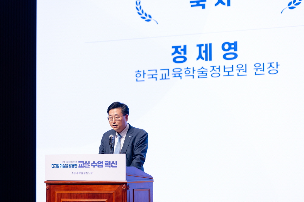 제3차 교육혁신미래포럼